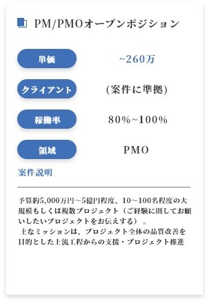 PM/PMOオープンポジション