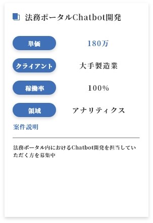 法務ポータルChatbot開発