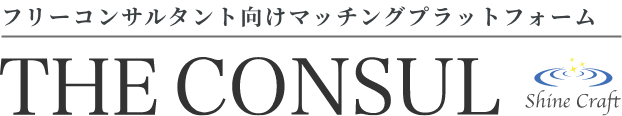 フリーコンサルタント向けマッチングプラットフォーム THE CONSUL
